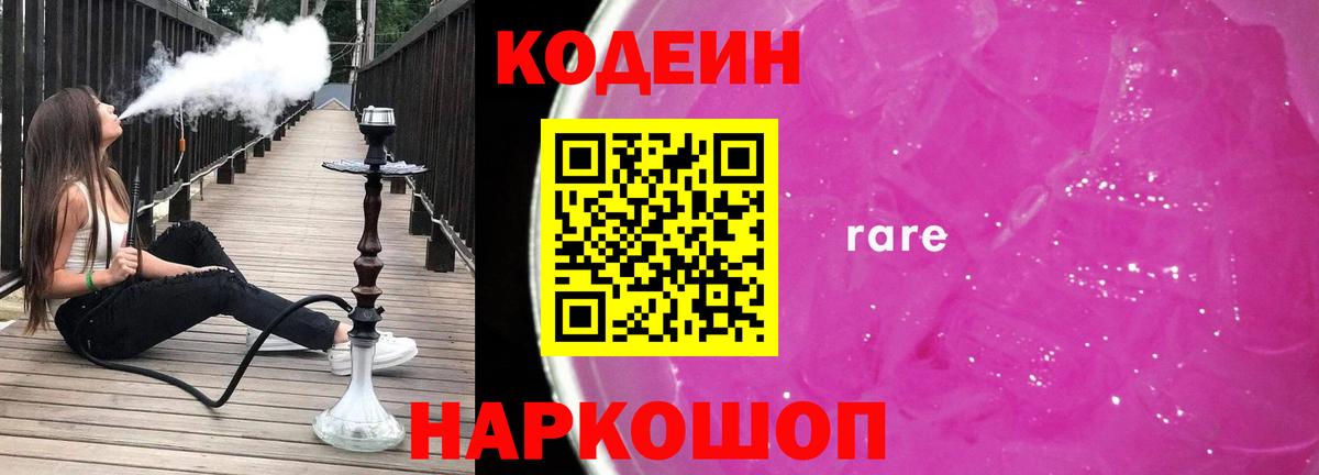Codein Purple Drank  Вход с VPN  Кострома 