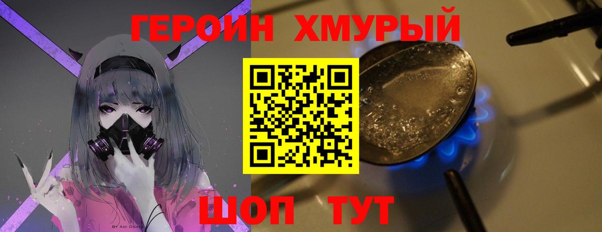 Героин белый Кострома